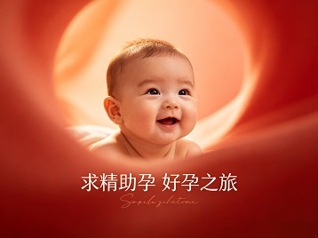 淮南市求精助孕科学助孕 开启专属好孕之旅